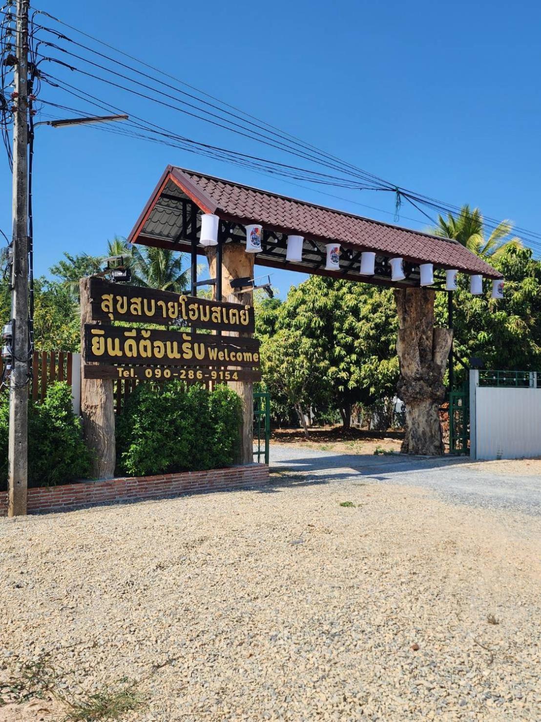 Suk Sabai Homestay Сукотаи Экстерьер фото